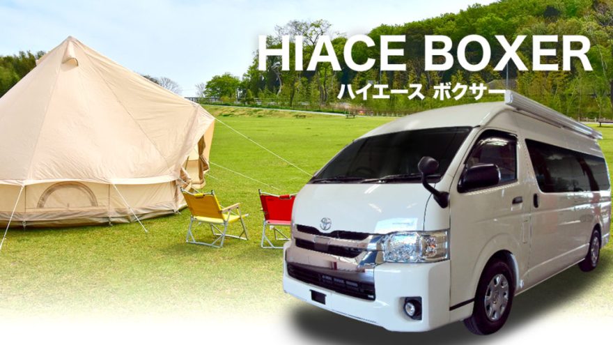 ハイエースボクサー