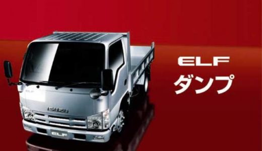 いすゞ　エルフダンプ