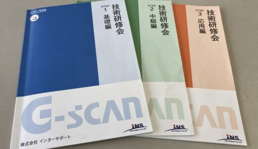 講習会に参加しました。