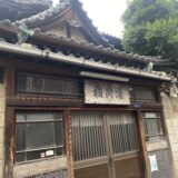 「銭湯に行ってきました」