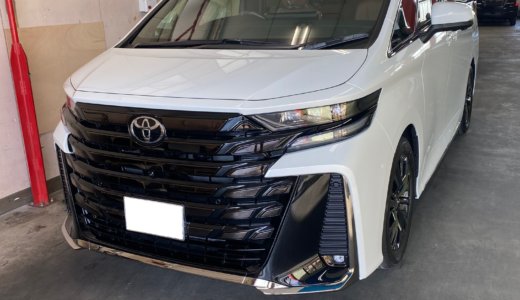 「I様、新型ヴェルファイアご購入ありがとうございます！」