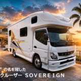 GTクルーザー　ソブリン